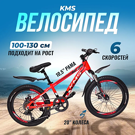 20 Велосипед KMS 1400 7АМТ